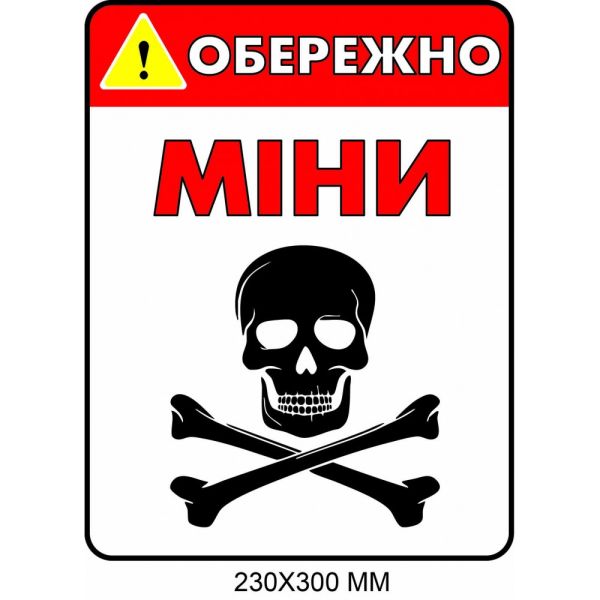 Знак мінної загрози "Обережно, міни!" білий із червоним 230 × 300 мм