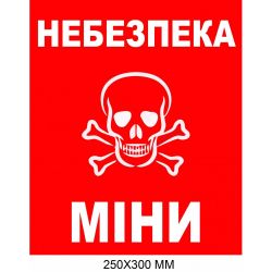 Знак мінної загрози прямокутний червоний фон 250 × 300 мм