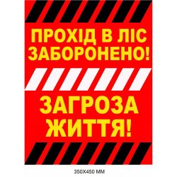 Табличка з попередженням про міни для лісу червоний фон 350 × 450 мм