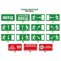 Таблички і наклейки знаки евакуації. Розмір 300х150 мм