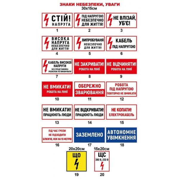 Наліпки,таблички знаки небезпеки увага! Розмір 30х15 см
