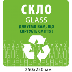 Табличка для сотрування "Скло"