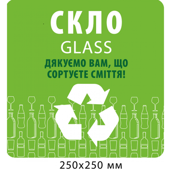 Табличка для сотрування "Скло"