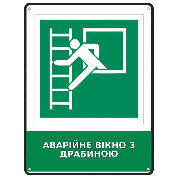 Знак безпеки Аварійне вікно з драбиною 190х250 мм