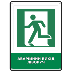 Інформаційний знак безпеки Аварійний вихід ліворуч 190х250 мм