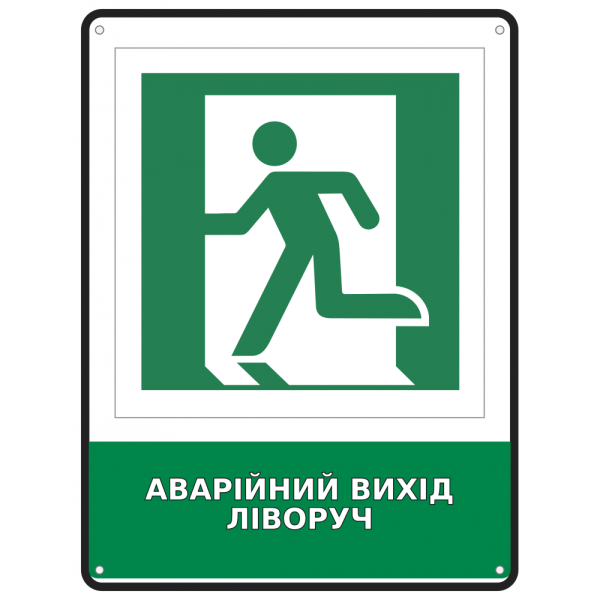 Інформаційний знак безпеки Аварійний вихід ліворуч 190х250 мм