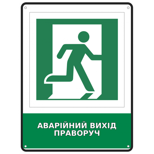 Інформаційний знак безпеки Аварійний вихід праворуч 190х250 мм