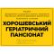 Фасадні вивіски для медичної сфери зі шрифтом Брайля