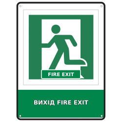 Інформаційний знак безпеки Вихід Fire Exit 190х250 мм