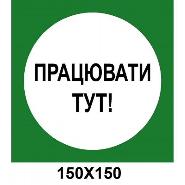 Заборонний знак 150х150 мм жінкам заходити не можна