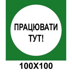 Заборонний знак 150х150 мм чоловікам заходити не можна