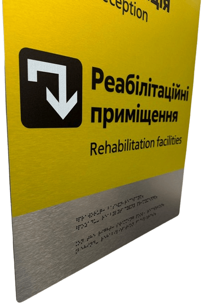 Інформаційні тактильні стенди/покажчики