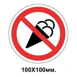 Заборонний знак 100х100 мм Вхід з морозивом заборонен