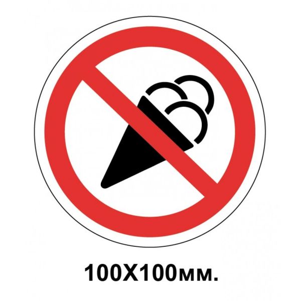 Заборонний знак 100х100 мм Вхід з морозивом заборонен
