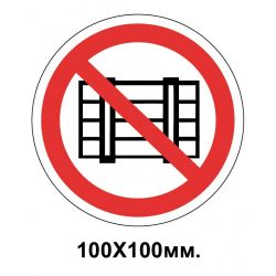 Заборонний знак 100х100 мм Захаращувати проходи забороняється