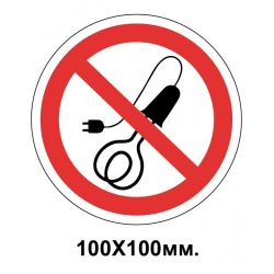 Заборонний знак 100х100 мм Користуватися електронагрівальними приладами забороняється
