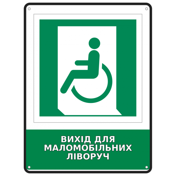 Інформаційна табличка Вихід для маломобільних ліворуч розміром 190х250 мм