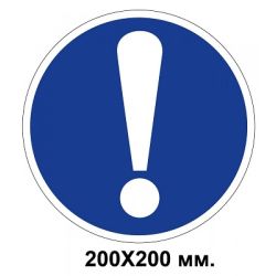 Знак електробезпеки 300х150 мм робота на лінії не зачиняти
