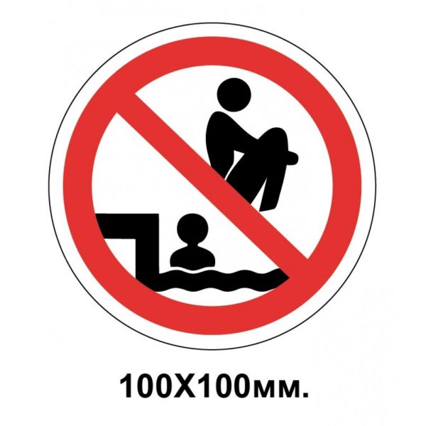 Заборонний знак 100х100 мм Забороняється пірнати