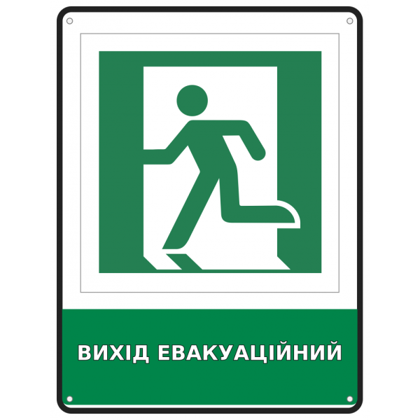 Інформаційний знак безпеки Вихід евакуаційний 190х250 мм