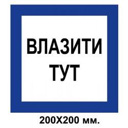 Знак електробезпеки 300х150 мм небезпечна зона