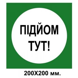 Знак електробезпеки 300х150 мм небезпечна зона Стій