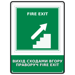 Інформаційна табличка Вихід сходами вгору праворуч FIRE EXIT розміром 190х250 мм