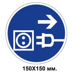 Знак електробезпеки 300х150 мм не в фазі Не вмикати