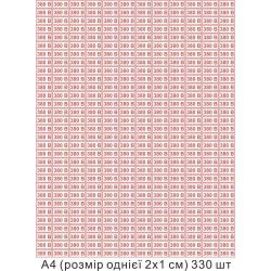 Наліпка для позначення напруги 380 В формат А4 330 штук по 20х10 мм