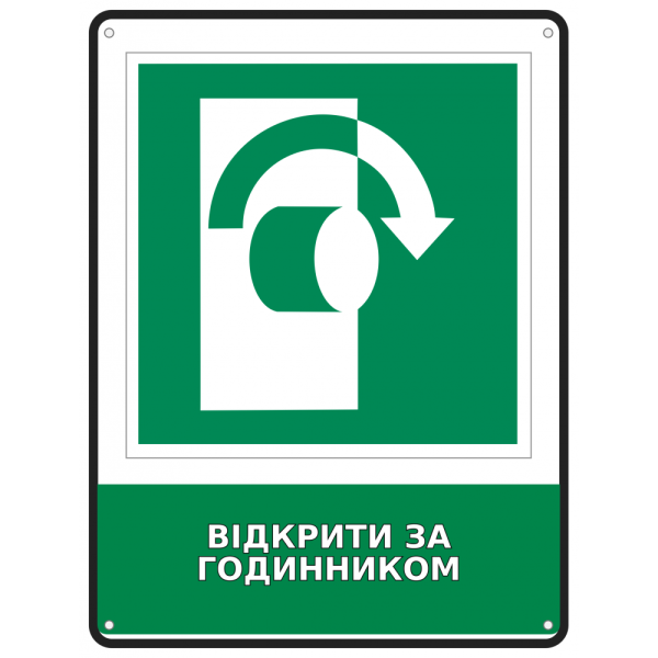 Інформаційна табличка Відкрити за годинником розміром 190х250 мм