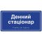 Информационная тактильная табличка с названием кабинета со шрифтом Брайля