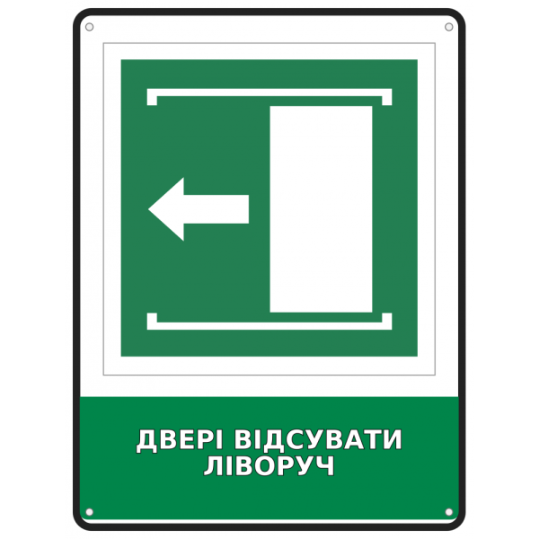 Інформаційна табличка Двері відсувати ліворуч розміром 190х250 мм