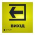 Тактильная табличка для слабовидящих и незрячих "Выход"