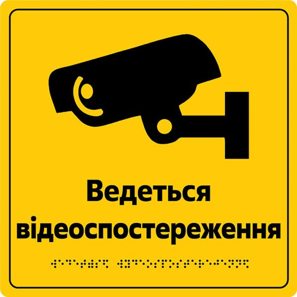 Таблички для зони сервісу та обслуговування зі шрифтом Брайля