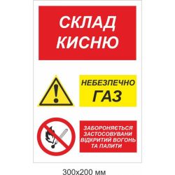 Знак заборони відкритого вогню "Склад кисню, небезпечний газ" 300х200 мм