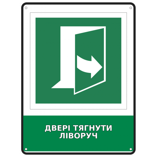 Інформаційна табличка Двері тягнути ліворуч розміром 190х250 мм