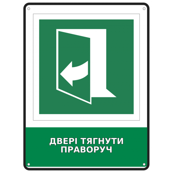 Інформаційна табличка Двері тягнути праворуч розміром 190х250 мм