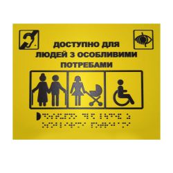 Тактильна табличка для слабозорих та незрячих "Кнопка виклику персоналу"
