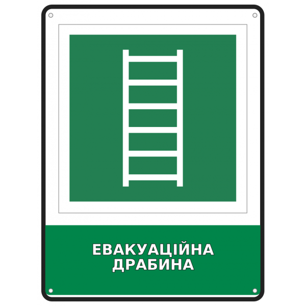 Інформаційна табличка Евакуаційна драбина розміром 190х250 мм