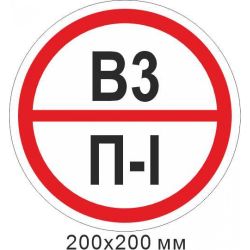 Пожежний Знак, наліпка або табличка, знак категорії приміщення - В3