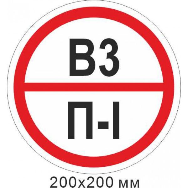 Пожежний Знак, наліпка або табличка, знак категорії приміщення - В3