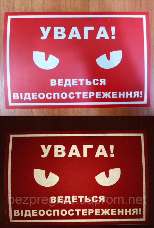 Світловідбиваюча наклейка “Увага! Ведеться відеоспостереження” 15x20 см (червона)