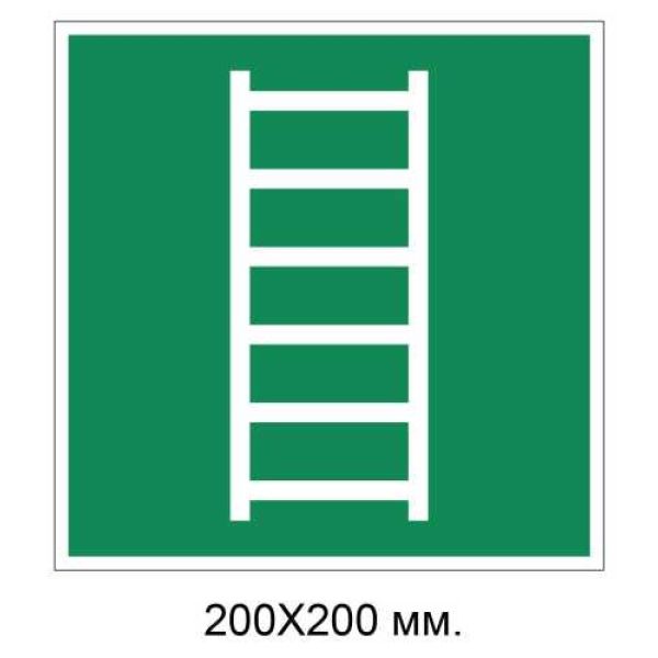 Знак Драбина для евакуації 200х200 мм
