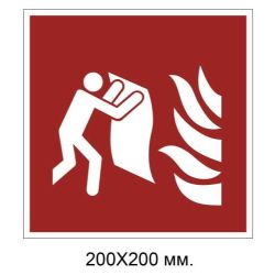 Знак протипожежний Протипожежне покривало 200х200 мм