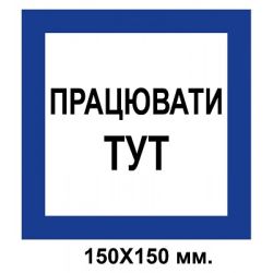 Знак електробезпеки 300х150 мм Відповідальний за пожежну безпеку з телефоном