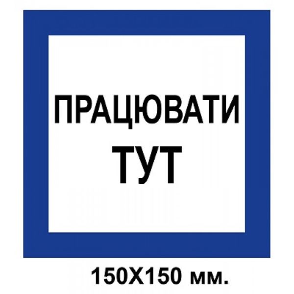 Знак протипожежний 190х250 мм ПВ пожежний водойом