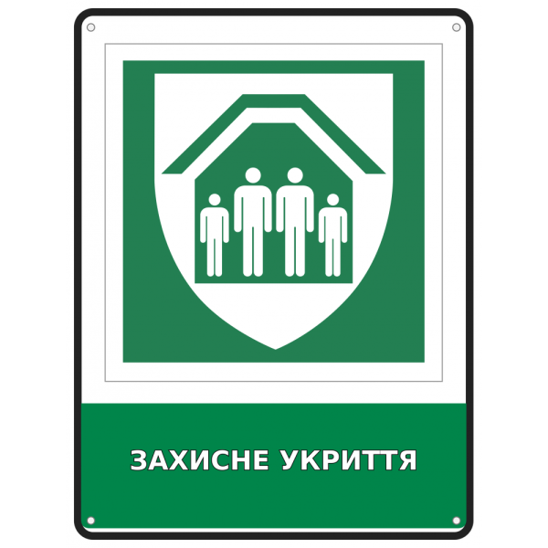 Інформаційна табличка Захисне укриття розміром 190х250 мм