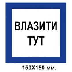 Заборонний знак 200х200 мм Інші небезпечні дії або небезпеки