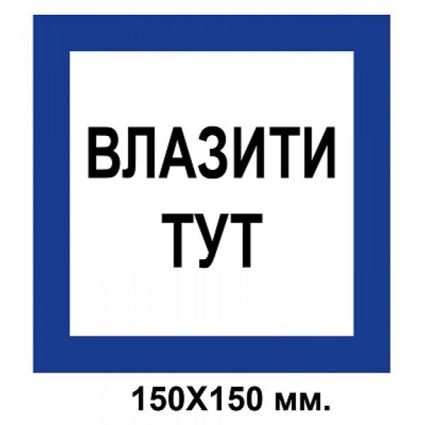 Знак евакуації місце збору 100х100 мм