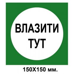 Знак електробезпеки 300х150 мм Тут працювати